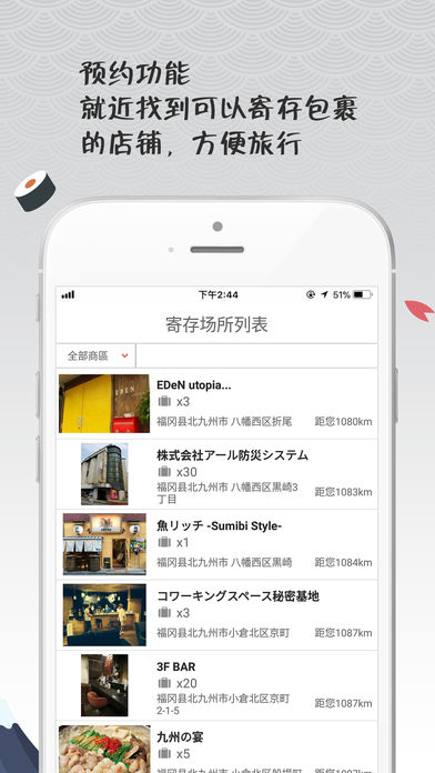 畅游日本iPhone版 V1.0