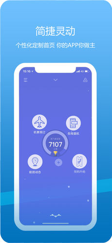 山航掌尚飞iPhone版 V3.2.5