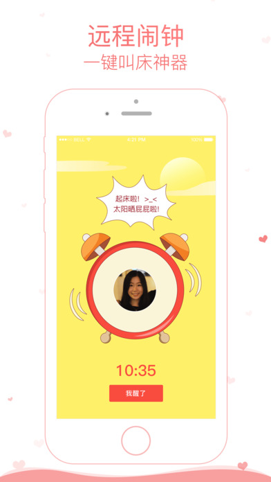 小恩爱iphone版 V1.0