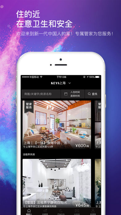 KEYS潮宿iphone版 V3.0
