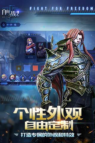 自由之战2iPhone版 V2.0.0