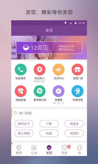珍爱网iphone版 V5.5.2