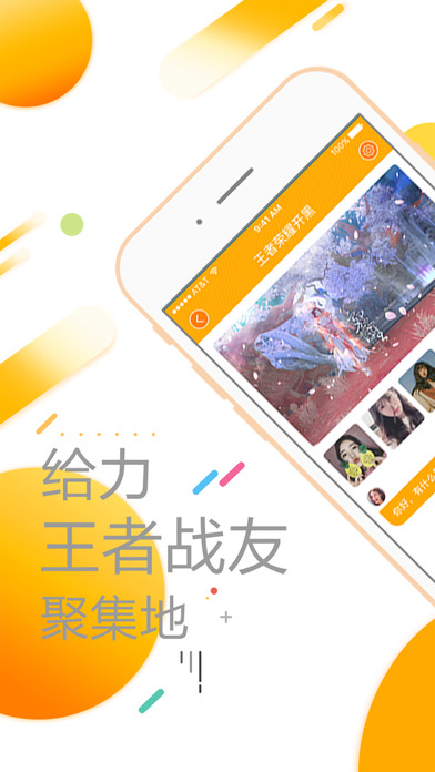 猪队友语音iphone版 V2.0.3