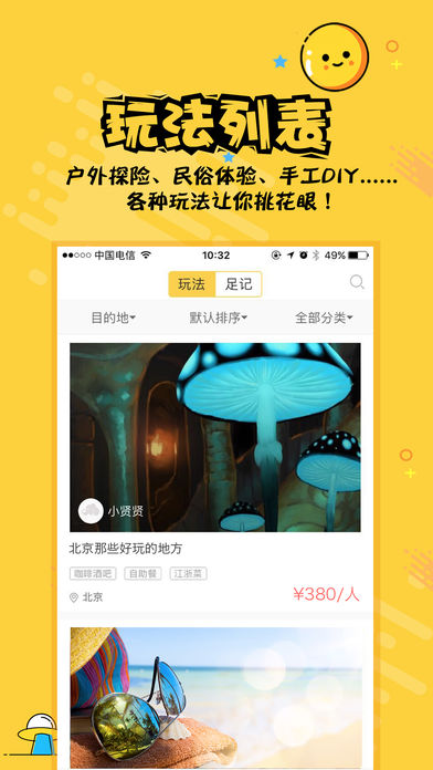 热度旅行iPhone版 V4.0