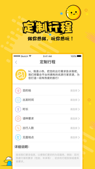 热度旅行iPhone版 V4.0