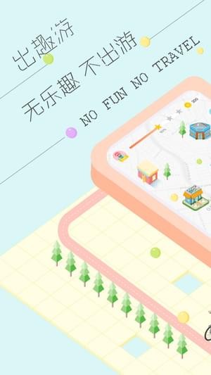 出趣游iPhone版 V1.0.5