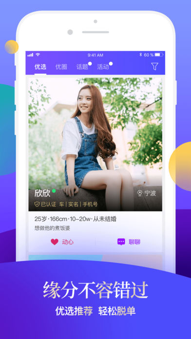 良缘交友iphone版 V7.1.5