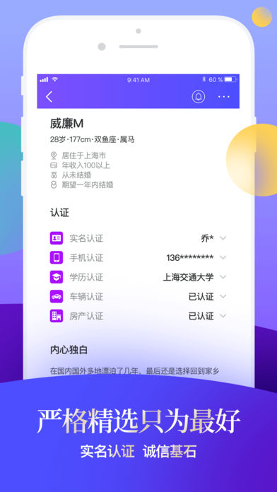 良缘交友iphone版 V7.1.5