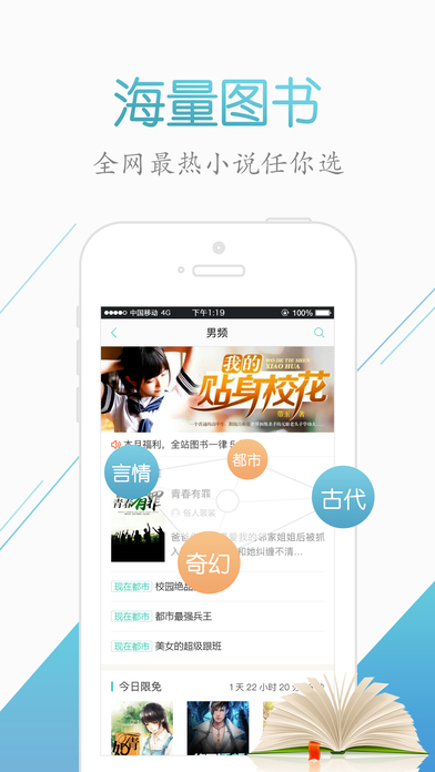 来看阅读iPhone版 V2.0