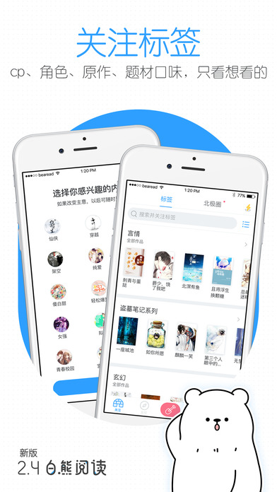 白熊阅读iPhone版 V3.0.2