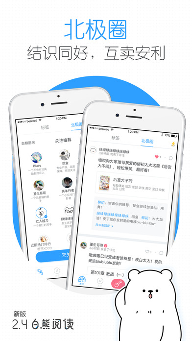 白熊阅读iPhone版 V3.0.2