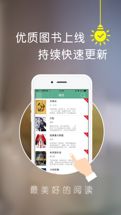 笔趣阁免费小说iPhone版 V1.0