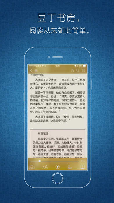 豆丁书房iPhone版 V2.6.3