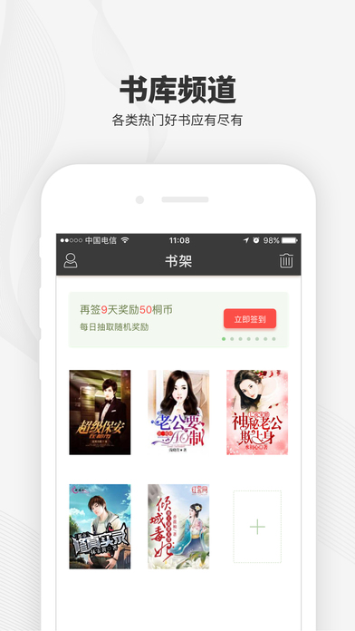 梧桐阅读iPhone版 V8.2