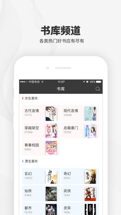 梧桐阅读iPhone版 V8.2