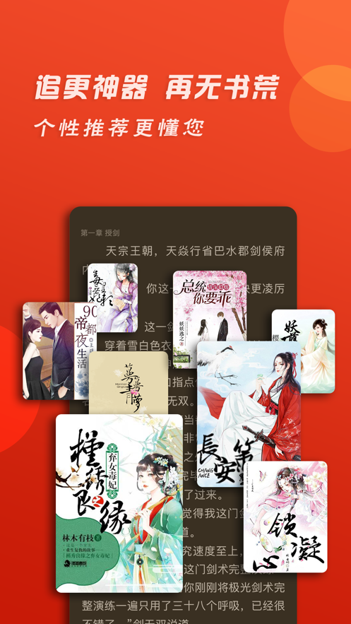 追追全本小说iPhone版 V1.0.3