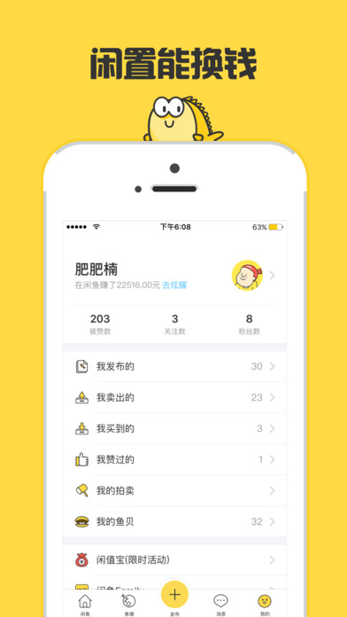 闲鱼iPhone版 V6.2.5