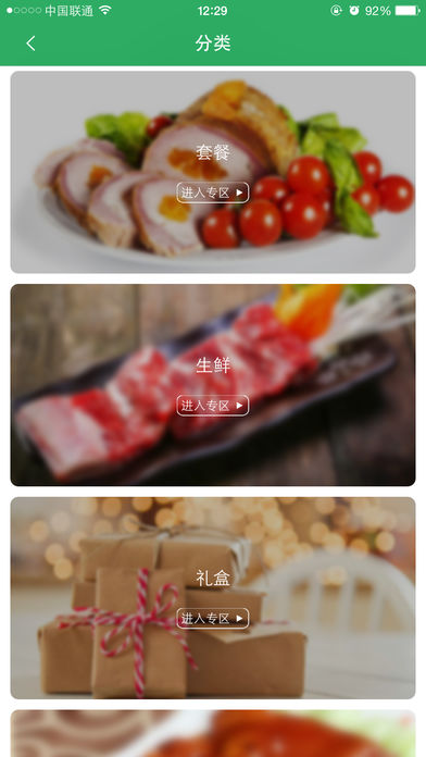 E食汇iPhone版 V1.5