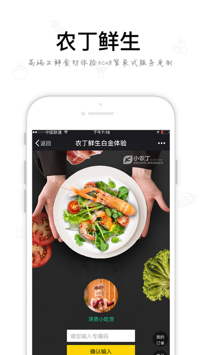 小农丁iPhone版 V5.0.3