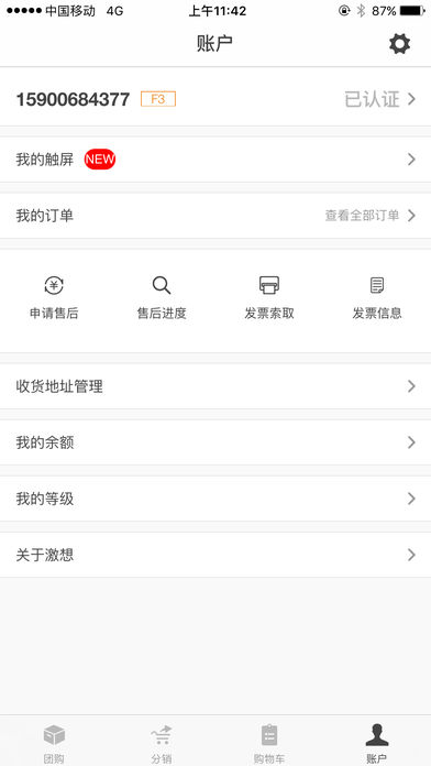 激想云商iPhone版 V6.0