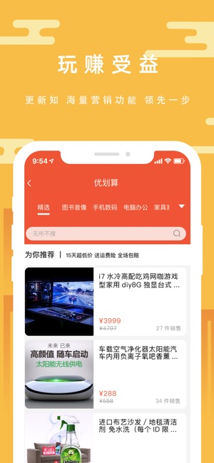 优品街iPhone版 V3.0.2