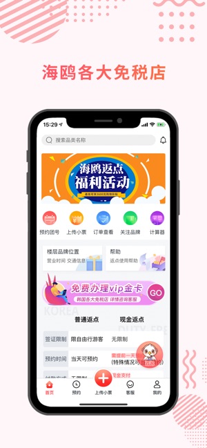 海鸥免税店iPhone版 V5.0.2