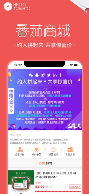 番茄商城iPhone版 V1.0.0