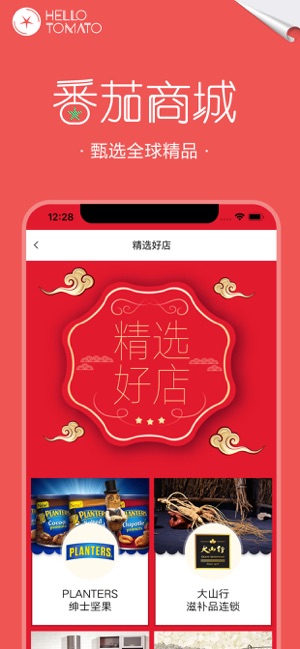 番茄商城iPhone版 V1.0.0