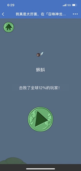 召唤神龙iPhone版 V1.0