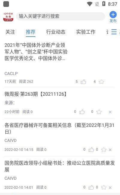 体外诊断头条安卓版 V1.0.2