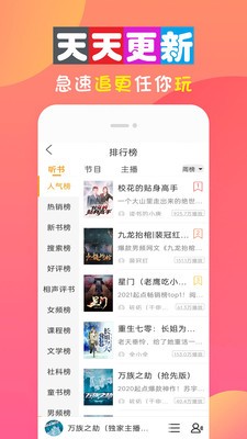 全免听书大全安卓版 V2.1.4