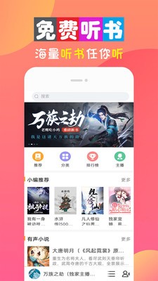 全免听书大全安卓版 V2.1.4