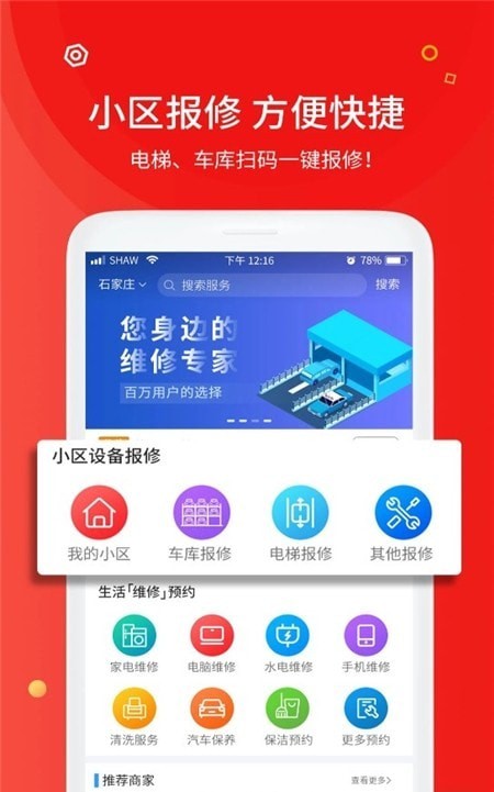 中通快修网安卓版 V1.0