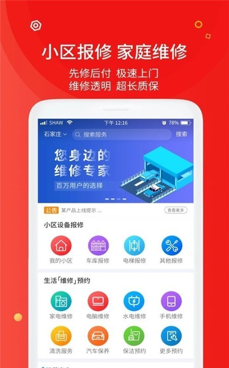 中通快修网安卓版 V1.0