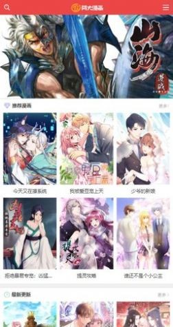 阿大漫画安卓官方版 V1.0.3