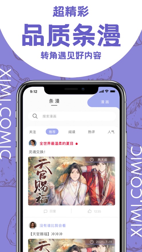 西米漫画iPhone版 V1.0.2