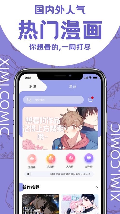 西米漫画iPhone版 V1.0.2