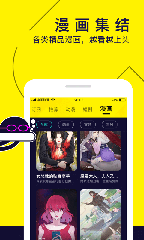 水母动漫iPhone版 V5.5.2