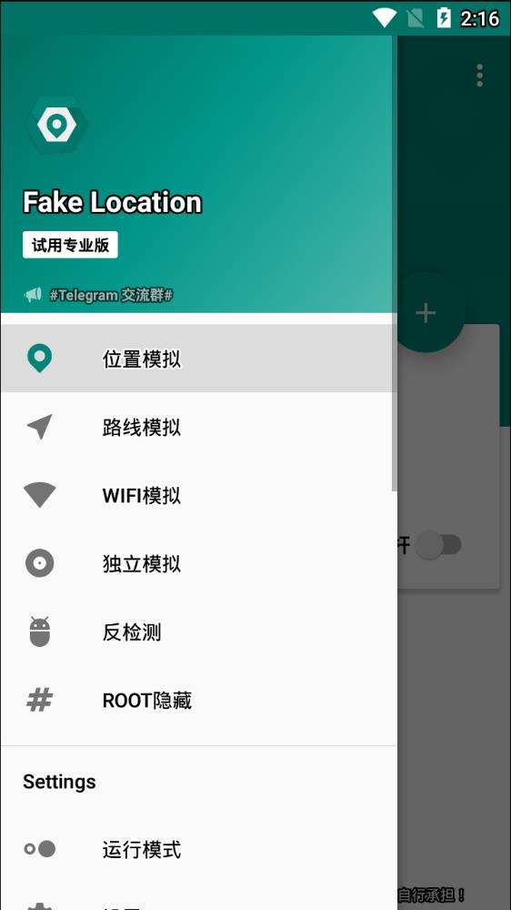 fake location钉钉打卡安卓版 V1.1.5