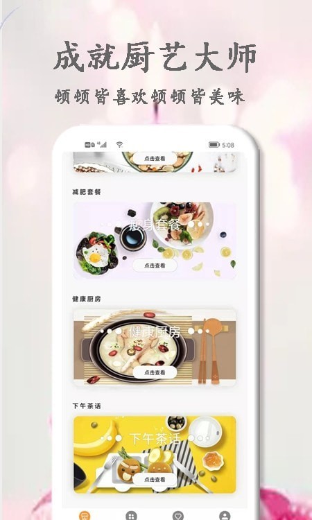 厨艺大师菜谱大全安卓版 V4.1.0