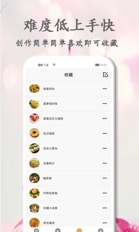 厨艺大师菜谱大全安卓版 V4.1.0