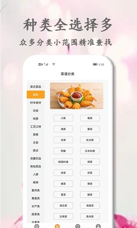 厨艺大师菜谱大全安卓版 V4.1.0