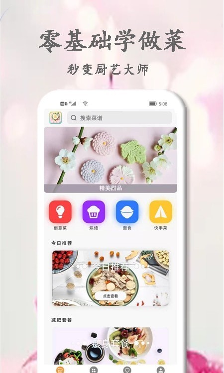 厨艺大师菜谱大全安卓版 V4.1.0