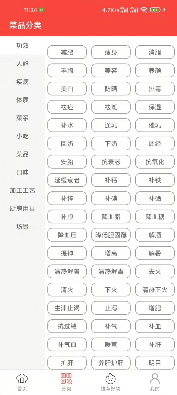 白云菜谱安卓版 V4.1