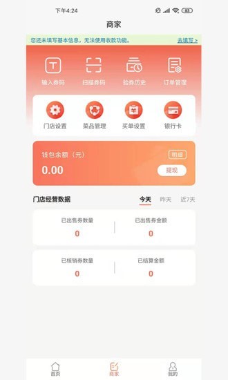 商户严选安卓版 V1.0