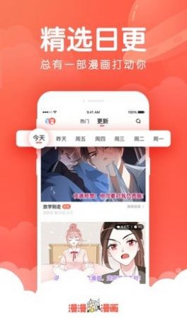 X漫画安卓版 V1.0