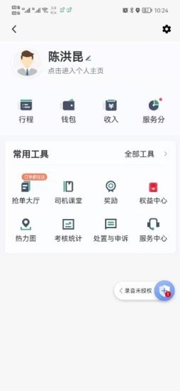 燕都出行司机端安卓版 V6.0.1