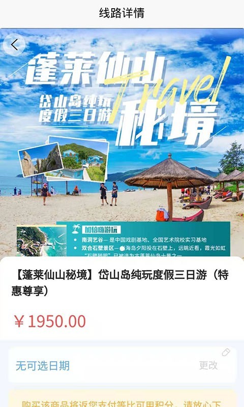 申德旅游安卓版 V2.0