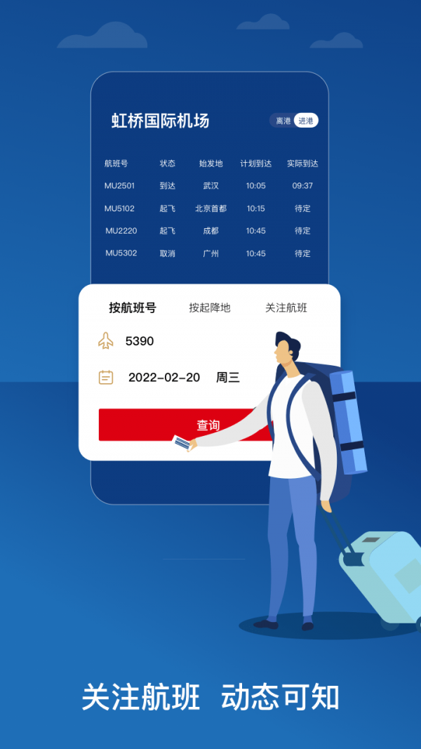 中国东航安卓版 V1.0.2
