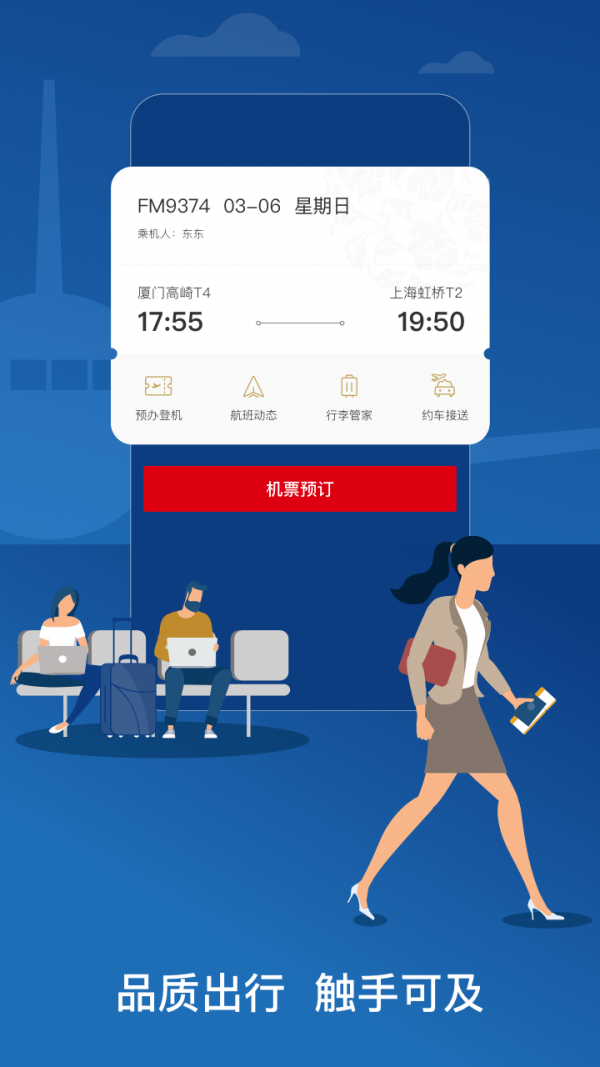 中国东航安卓版 V1.0.2